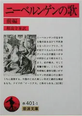 2024年最新】ニーベルンゲン の人気アイテム - メルカリ