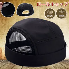 つばなし 帽子 ロールキャップ おしゃれ キャップ つばなしキャップ メンズ ツバなし 帽子 メッシュ 夏 お洒落 通気性 速乾性 軽量 小顔効果 無地 ワッチキャップ 個性 ファション  fuxiao04