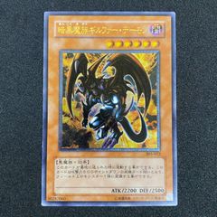 暗黒魔族ギルファーデーモン レリーフ 遊戯王 - メルカリ