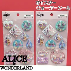 k096【新品・未使用品】オイスター ウォーターシール ディズニー Alice in Wonderland ２点セット アリス ヤングオイスター 水 ビーズ 立体シール カラフル 可愛い 女の子 コラージュ  デコシール 文房具 シール帳 日記 手帳 ノート