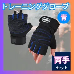 【⭐️ フォロワー5%OFFクーポン発行中⭐️】トレーニンググローブ 青 Mサイズ パワーグリップ 筋トレ用 メンズ レディース