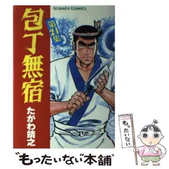 2025年最新】包丁無宿の人気アイテム - メルカリ