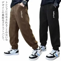 長ズボン キッズ スウェットパンツ 裏起毛 子供服 春 ボトムス 女の子 秋冬 通学 暖かい ジュニア 男の子 ストレッチ パンツ ズボン あったか 防寒 カジュアル 動きやすい 幼稚園 小学生 90#yolandasdd125