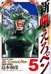 2025年最新】吼えろペンの人気アイテム - メルカリ