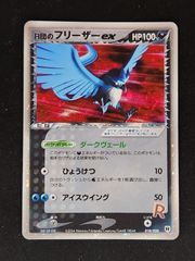 R団のフリーザーex　PCGシリーズ　構築済みデッキ