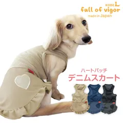 【新品】『DSサイズ』おそろコーデ デニム ニット スカート ダックス 小型犬用