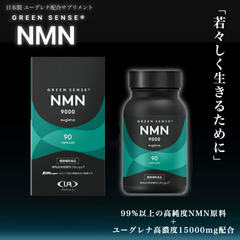 【安くてお得です！】日本製NMNサプリメント Green Sense NMN 9000