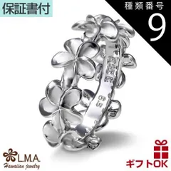 種類9:サイズ/US8号（JP16号前後） ハワイアンジュエリー リング 指輪 シルバー925 ロジウム コーティング 号 幅 | プルメリア 花 フラワー レイ 花輪 波 レディース ハワジュ ピンキーリング ペアリング 送料無料 カップル ギフト  モアナ