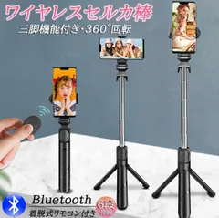 最新型 70cm セルカ棒 自撮り棒 自撮りスマホ棒 スマホ スタンド 三脚付き Bluetooth リモコンシャッター 6段階伸縮 360度回転 iphone Android 2色選択可能