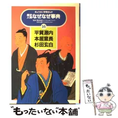 2024年最新】杉田_玄白の人気アイテム - メルカリ