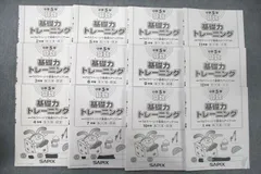 ブックスドリーム出品一覧駿台UY26-053 SAPIX 小学5年 算数基礎力トレーニング 2〜1月号 51S-01〜12 全12回分フルセット 2021 48M2D