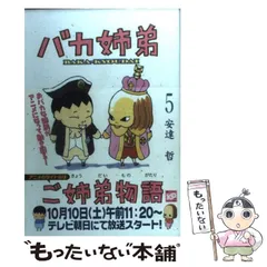 2025年最新】バカ姉弟の人気アイテム - メルカリ