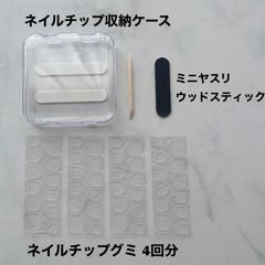 ネイルチップ収納ケースセット