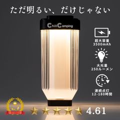 【公式ショップ】ミニLEDランタン最高峰スペック 180時間 250lm高輝度 3500mAhバッテリー Chill Camping(チルキャンピング)GAI-TOU LED ランタン 小型 キャンプ ライト 充電式 アウトドア【停電 防災対策】