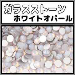 ガラスストーン　ホワイトオパール　ラインストーン　デコストーン　ストーン　デコ