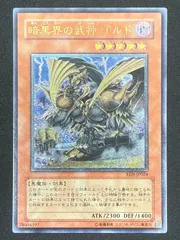 遊戯王】暗黒界の武神ゴルド レリーフ アルティメットレア ランクB
