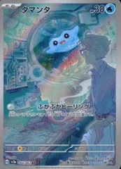 064/062/SV3A/B/AR タマンタのサムネイル