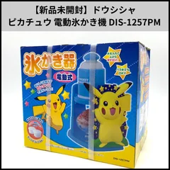 U259【新品未開封】ドウシシャ ピカチュウ 電動氷かき機 DIS-1257PMのサムネイル