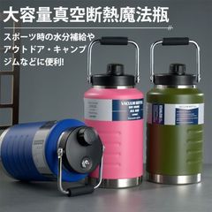 水筒 大容量 2リットル 保冷 スポーツジャグ 直飲み 水筒 ハンドル付 大人 こども 子供 2L スポーツ 大容量 スポーツボトル キャンプ用 氷入れ