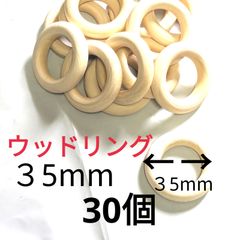 天然木ウッドリング　15mm30個
