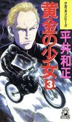 2025年最新】徳間ノベルの人気アイテム - メルカリ 