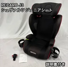 2025年最新】レカロ j3 neoの人気アイテム - メルカリ