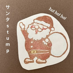 サンタ消しゴムはんこ【再販】