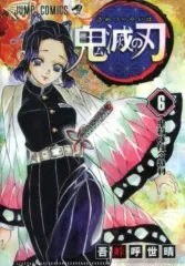 【中古】クリアファイル 第6巻 鬼殺隊柱合裁判 「鬼滅の刃 JC柄A5クリアファイルコレクション第1弾」