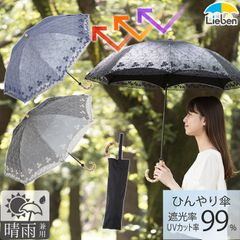 日傘 折り畳み シルバー/レース 50cm×8本骨 UVカット ひんやり傘 LIEBEN-0546