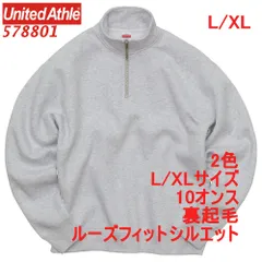 ユナイテッドアスレ 578801 スウェット トレーナー ハーフジップ 裏起毛 10オンス T/C ルーズフィット 綿100 無地 定番 5788-01 5788 UnitedAthle L XL LL 2Lアッシュ ライト グレー 灰 灰色