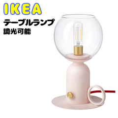 新色✨IKEA イケア テーブルランプ ピンク おしゃれ かわいい かっこいい カラフル シンプル【ikea 新商品 2024/ikea テーブルランプ/テーブルランプ おしゃれ/テーブルランプ 北欧】