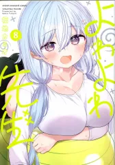 2025年最新】よわよわ先生 応募の人気アイテム - メルカリ