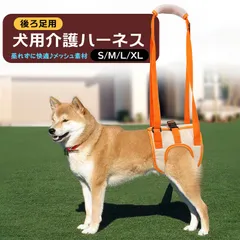 犬 歩行 補助 介護ハーネス 老犬 後ろ足 力が入らない サポーター 足腰 ふらつき ふらつく 歩けない ヘルニア 術後 足が滑る 歩行補助具 介助 リハビリ 胴輪ベルト 介護用品小型犬柴犬中型犬大型犬 老犬介護用 イヌ愛犬 ドッグハーネス★2