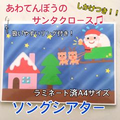 あわてんぼうのサンタクロース　保育教材　ペープサート　壁面　パネルシアター