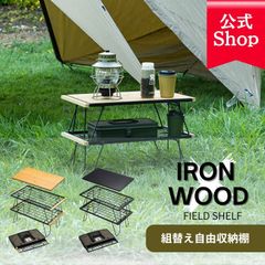 【公式ショップ】【累計1万個販売 】組替え自由収納棚 Chill Camping チルキャンピング フィールドラック  キャンプ アウトドア テーブル 焚き火テーブル アウトドアラック クーラボックススタンド スチールラック  メッシュテール【ブラック】