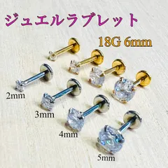 18G シルバー ゴールド 立爪 ジュエルラブレット ボディピアス 軟骨ピアス