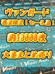 遊戯王　ヴァンガード　引退品 2025年最新】ヴァンガード 引退品の人気アイテム - メルカリ