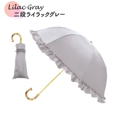 正規品 値下げ【二段 ライラックグレー】 日傘 pink trick 2way 折りたたみ 長傘 傘 完全遮光 100% 2段折りたたみ傘 遮光 レディース UVカット 晴雨兼用傘 コンパクト 遮光率100% はっ水 雨 50cm 遮光100％ ピンクトリック