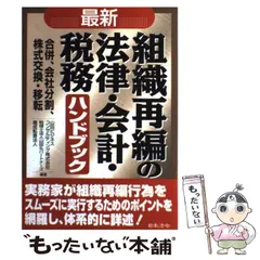 2025年最新】合併ハンドブックの人気アイテム - メルカリ