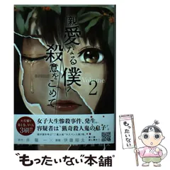 2025年最新】親愛なる僕へ殺意を込めての人気アイテム - メルカリ