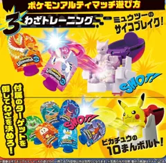 【数量限定・特価商品】ポケットモンスター　ポケモン アルティマッチ　03 ミライドン　07 ミュウツー　マスターボール