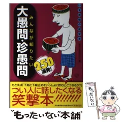 2026年最新】素朴な疑問探究会の人気アイテム - メルカリ