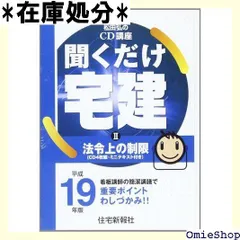 2025年最新】聞くだけ宅建の人気アイテム - メルカリ