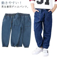 デニムパンツ キッズ ジョガーパンツ 子供服 男の子 女の子 ジーンズ ボーイズ ガールズ 春 夏 秋 冬 長ズボン ズボン ジョガー ロングパンツ ボトムス ストレッチ ウエストゴム 無地 シンプル#song383