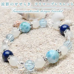 ラリマー ムーンストーン ラピスラズリ 水晶 クラック水晶 恋愛 幸運  癒やし 浄化 運気向上 開運 お守り プレゼント ブレスレット 当店オリジナル パワーストーン 天然石 _A1294
