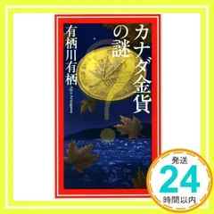 有栖川有栖 国名シリーズ ８冊 紀伊國屋書店限定特典栞】火村英生×有栖川有栖〈国名シリーズ