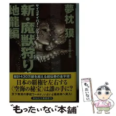 2025年最新】夢枕獏 魔獣狩りの人気アイテム - メルカリ