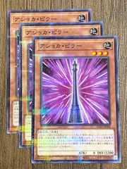遊戯王　アショカピラーのサムネイル