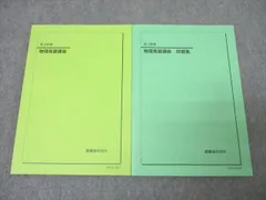 鉄緑会　高2物理　フルセット 2025年最新】鉄緑会 物理 高2の人気アイテム - メルカリ
