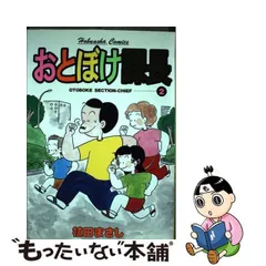 2024年最新】おとぼけ課長の人気アイテム - メルカリ